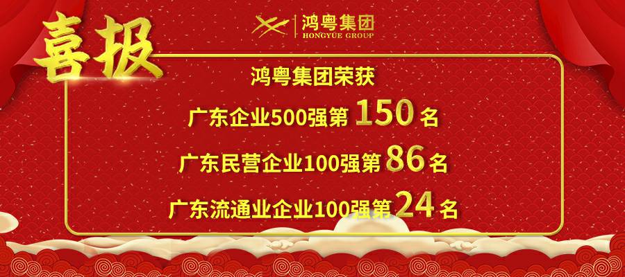 开门红丨完美web版登录入口-完美(中国)荣登广东企业500强等三大榜单(图1) 开门红丨完美web版登录入口-完美(中国)荣登广东企业500强等三大榜单(图1)