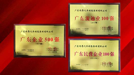 喜讯！完美web版登录入口-完美(中国)上榜广东企业500强等三大榜单(图2)