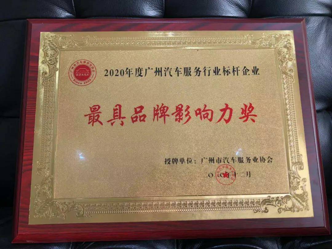 【喜讯】完美web版登录入口-完美(中国)入榜“2020中国汽车经销商集团百强排行榜”(图4)