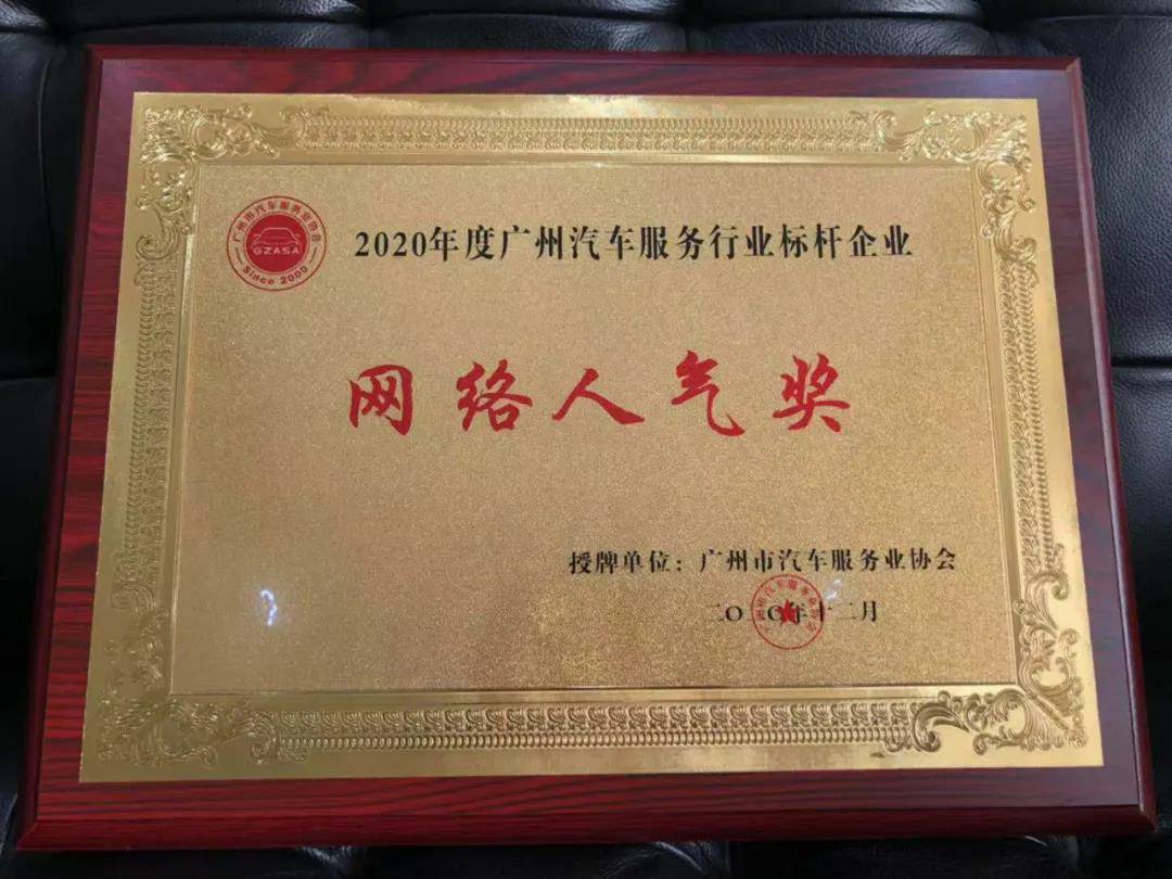 【喜讯】完美web版登录入口-完美(中国)入榜“2020中国汽车经销商集团百强排行榜”(图5)